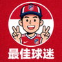 球迷用户头像，用于展示用户评价